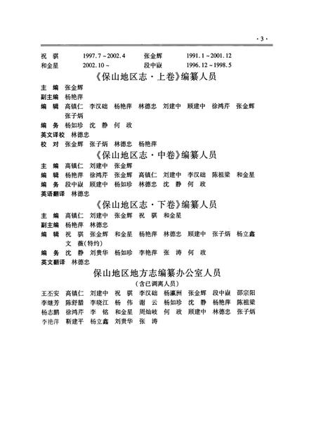 中华人民共和国地方志丛书 保山地区志 下卷.pdf电子版_河南省志插图5