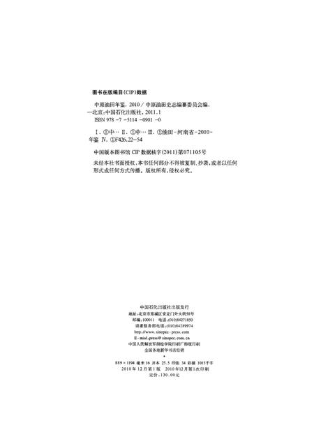 中原油田2010.pdf电子版_其他志插图5