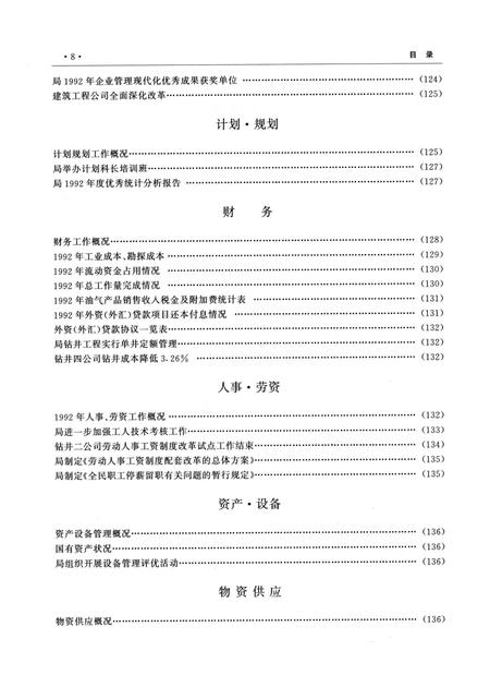 中原油田年鉴1993·1994.pdf电子版_其他志插图5