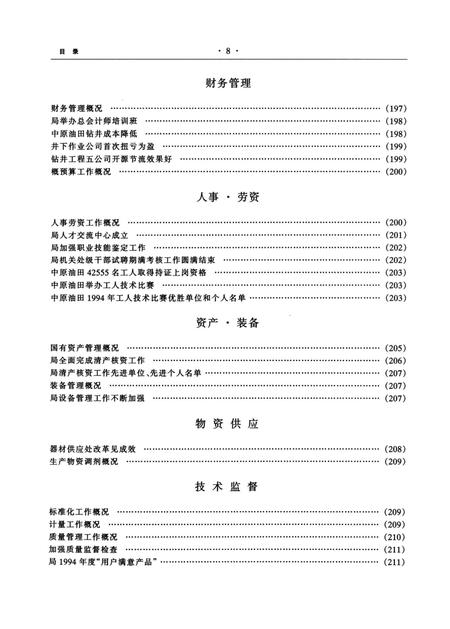 中原油田年鉴1995·1996.pdf电子版_其他志插图5