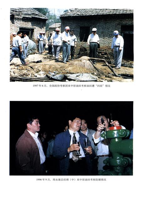 中原油田年鉴1997·1998.pdf电子版_其他志插图5