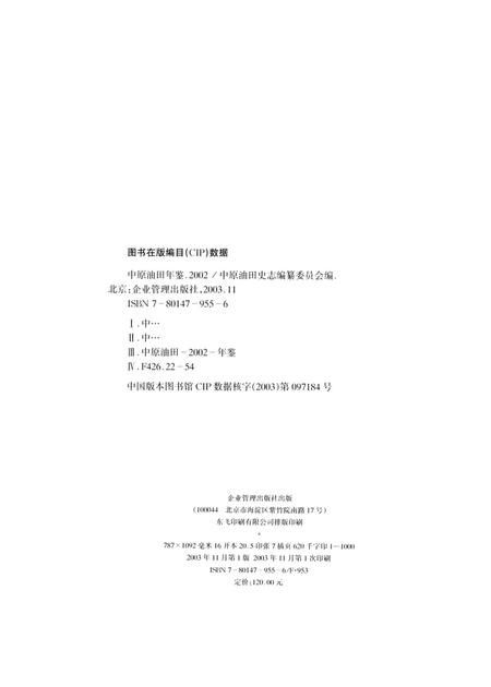 中原油田年鉴2002.pdf电子版_其他志插图5