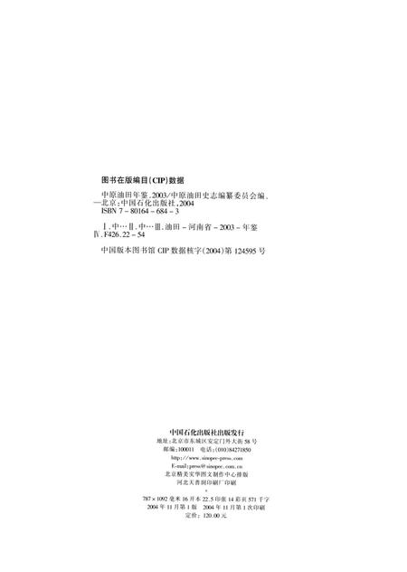 中原油田年鉴2003.pdf电子版_其他志插图5