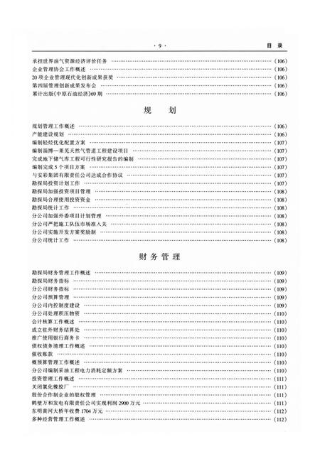 中原油田年鉴2004.pdf电子版_其他志插图5