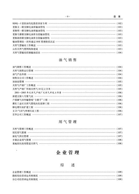 中原油田年鉴2006.pdf电子版_其他志插图5