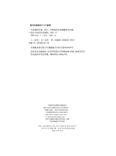 中原油田年鉴2011.pdf电子版_其他志插图5