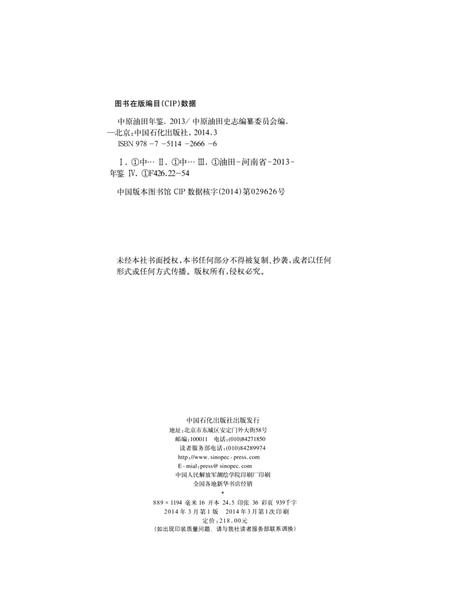中原油田年鉴2013.pdf电子版_其他志插图5