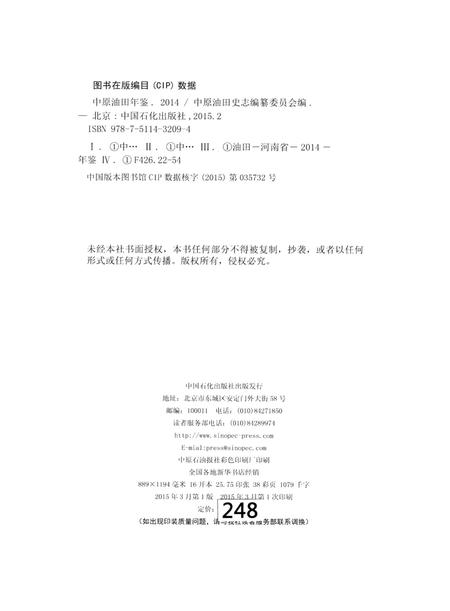 中原油田年鉴2014.pdf电子版_其他志插图5