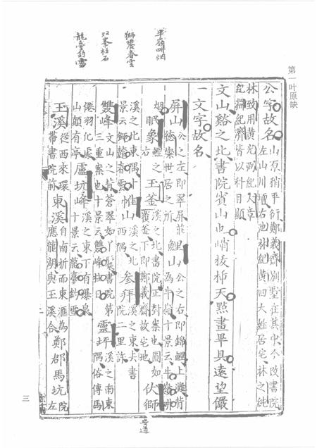 中国书院志  11.pdf电子版_其他志插图5