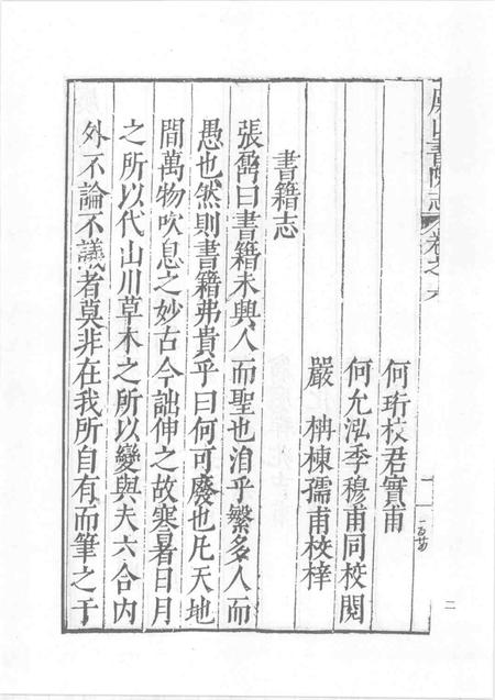 中国书院志  2.pdf电子版_其他志插图5