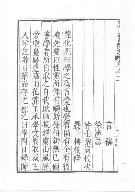 中国书院志  3.pdf电子版_其他志插图5