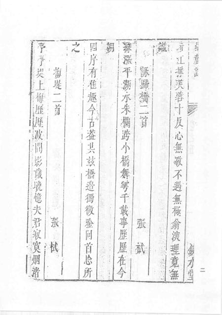 中国书院志  5.pdf电子版_其他志插图5