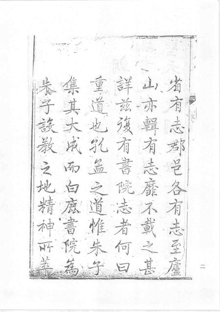 中国书院志  7.pdf电子版_其他志插图5