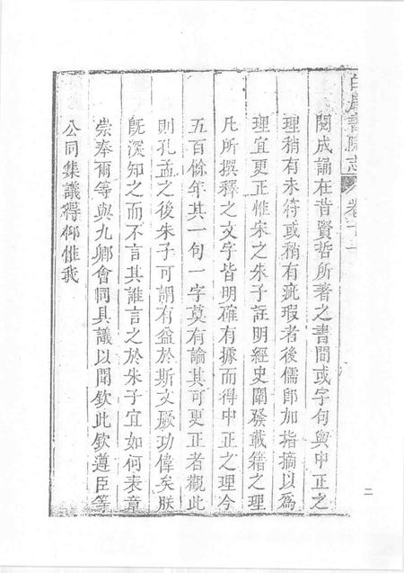 中国书院志  8.pdf电子版_其他志插图5