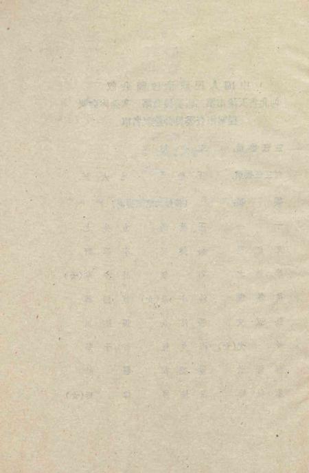 中国人民政治协商会议河北省天津市第二届委员会第三次全体会议文件汇编-1962.7.14.pdf电子版_天津市志插图5