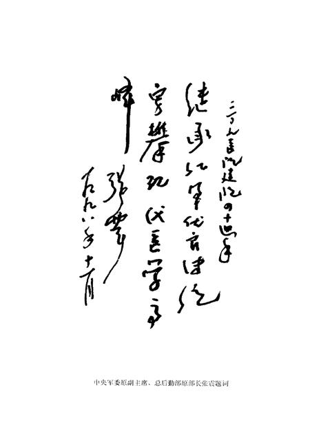 中国人民解放军第三○九医院院志.pdf电子版_其他志插图5