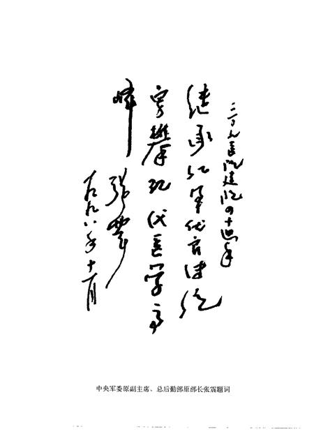 中国人民解放军第三零九医院院志.pdf电子版_其他志插图5