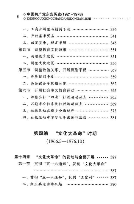 中国共产党东安历史（1921-1978）.pdf电子版_湖南省志插图5