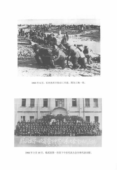 中国共产党临武历史第二卷（1949—1978）.pdf电子版_湖南省志插图5