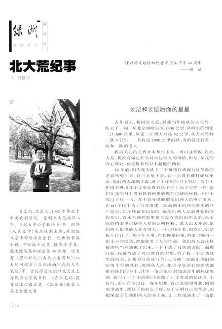 新疆绿洲2008年第01期.pdf电子版_新疆维吾尔族自治区志插图5