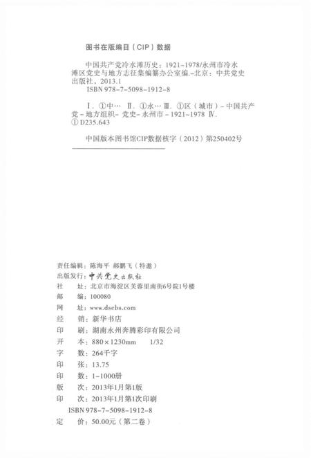 中国共产党冷水滩历史1921-1978第二卷.pdf电子版_湖南省志插图5