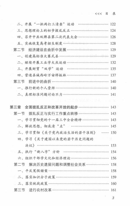 中国共产党双牌县历史：1969～2002.pdf电子版_湖南省志插图5