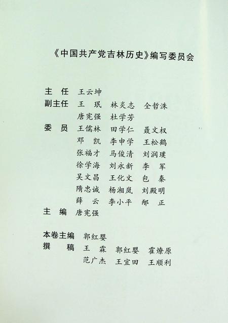 中国共产党吉林历史（1921–1949）.pdf电子版_吉林省志插图5