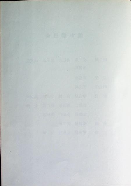中国共产党吉林省延边朝鲜族自治州史资料（1982-1987）.pdf电子版_吉林省志插图5