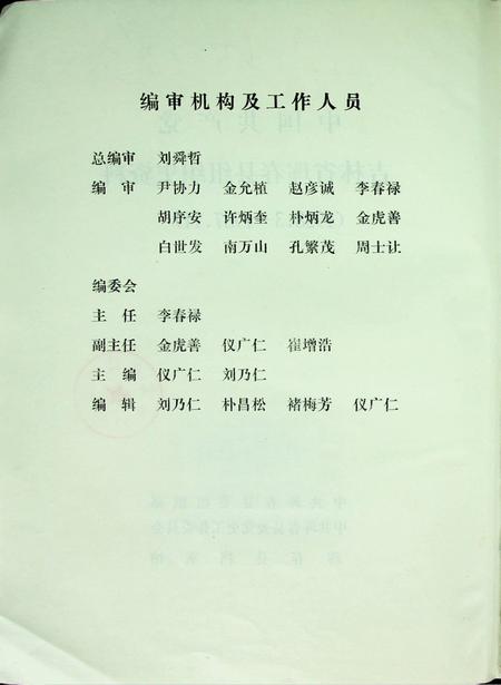 中国共产党吉林省珲春县组织史资料（1928~1987）.pdf电子版_吉林省志插图5