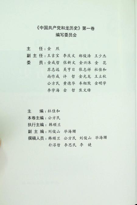 中国共产党和龙历史第一卷（1921~1949）.pdf电子版_吉林省志插图5