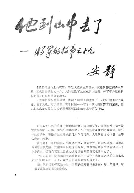 新疆绿洲1987年第05期.pdf电子版_新疆维吾尔族自治区志插图5