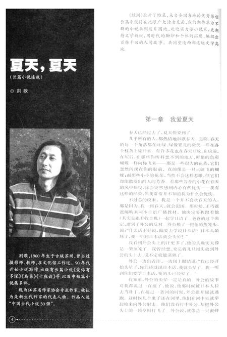 新疆绿洲2008年第02期.pdf电子版_新疆维吾尔族自治区志插图5