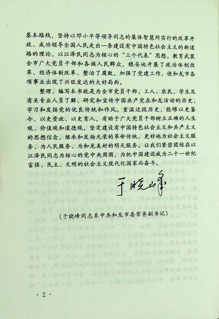 中国共产党和龙市历史大事记（1949.10~2000.12）.pdf电子版_吉林省志插图5