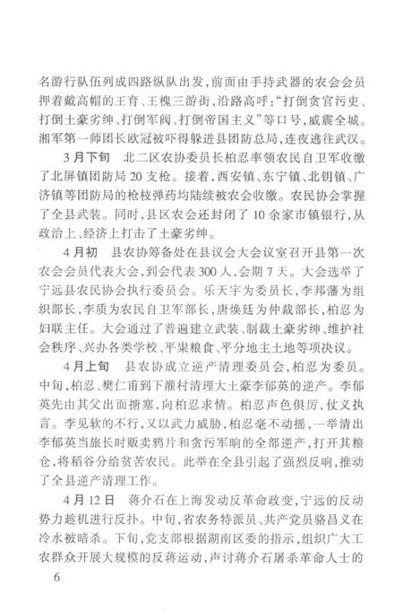 中国共产党宁远县党史大事记（1923年6月——1995年12月）.pdf电子版_湖南省志插图5