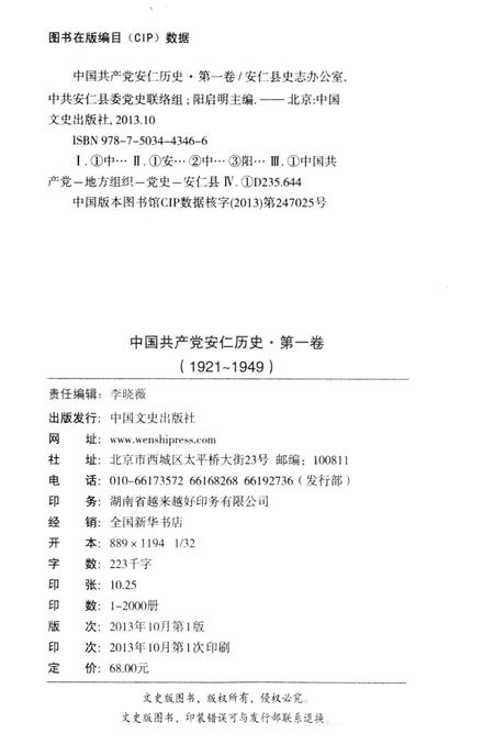 中国共产党安仁历史第一卷1921-1949.pdf电子版_湖南省志插图5