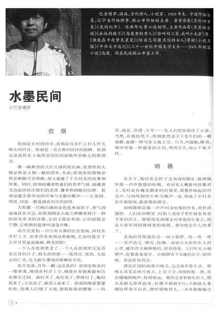 新疆绿洲2008年第04期.pdf电子版_新疆维吾尔族自治区志插图5