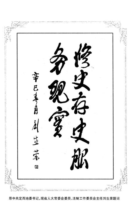 中国共产党定西地区大事记（1921.7-1991.12）.pdf电子版_甘肃省志插图5