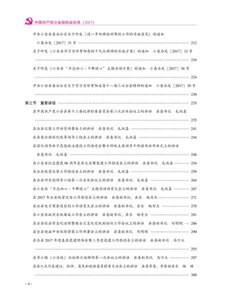 中国共产党小金县执政实录（2017）.pdf电子版_四川省志插图5