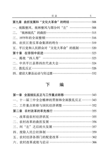 中国共产党平江历史（1921～2003）.pdf电子版_湖南省志插图5