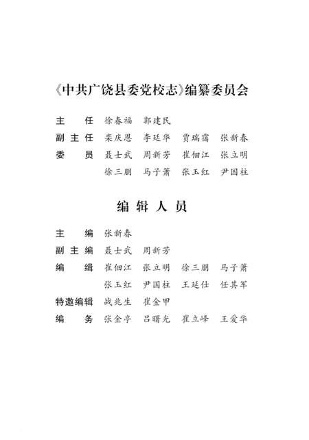 中国共产党广饶县党校志（1945.5-2005.5）.pdf电子版_山东省志插图5