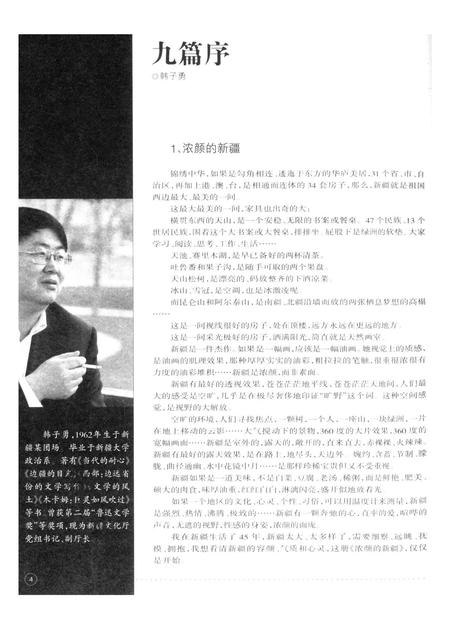 新疆绿洲2008年第05期.pdf电子版_新疆维吾尔族自治区志插图5