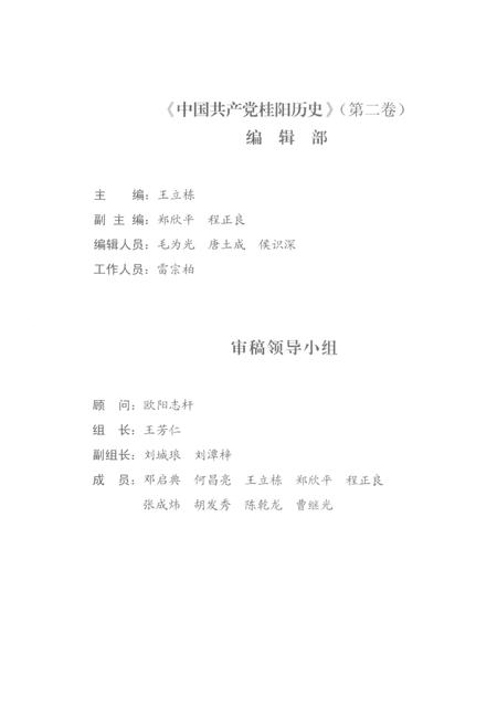 中国共产党桂阳历史第二卷（1949—1978）.pdf电子版_湖南省志插图5