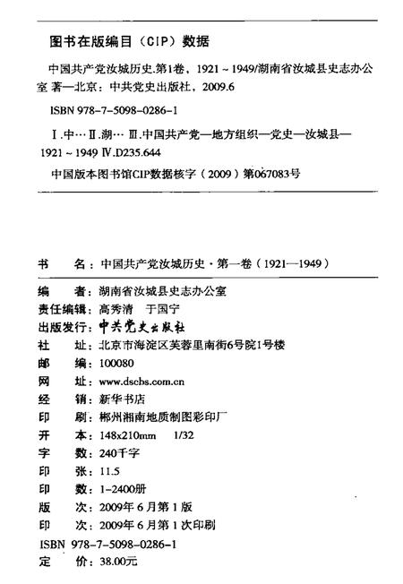 中国共产党汝城历史 第1卷 1921-1949.pdf电子版_湖南省志插图5