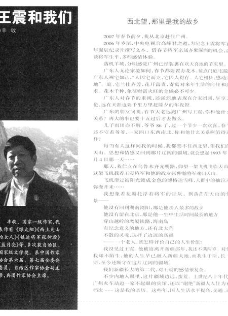 新疆绿洲2008年第06期.pdf电子版_新疆维吾尔族自治区志插图5