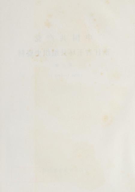 中国共产党浙江省玉环县组织史资料（第三卷）.pdf电子版_浙江省志插图5