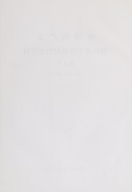 中国共产党浙江省玉环县组织史资料（第四卷）.pdf电子版_浙江省志插图5