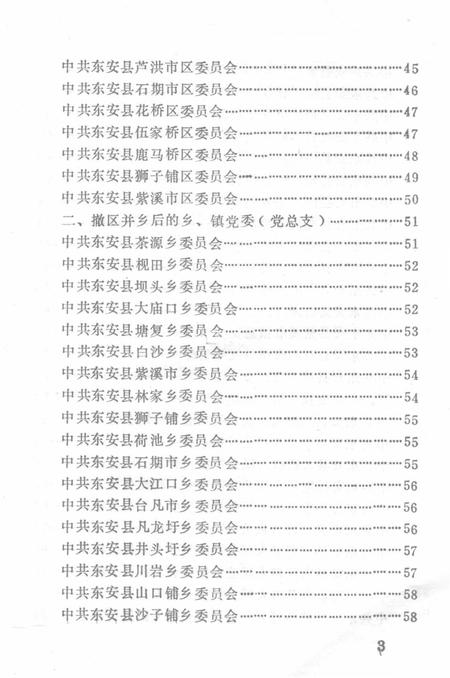 中国共产党湖南省东安县组织史资料.pdf电子版_湖南省志插图5