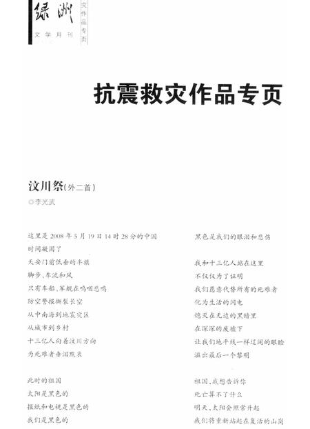 新疆绿洲2008年第07期.pdf电子版_新疆维吾尔族自治区志插图5