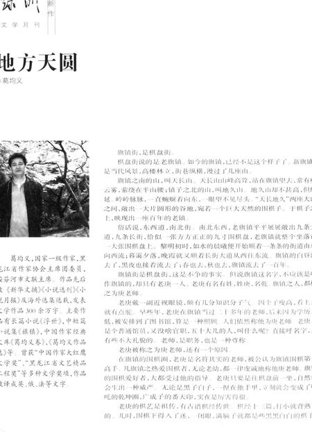 新疆绿洲2008年第09期.pdf电子版_新疆维吾尔族自治区志插图5