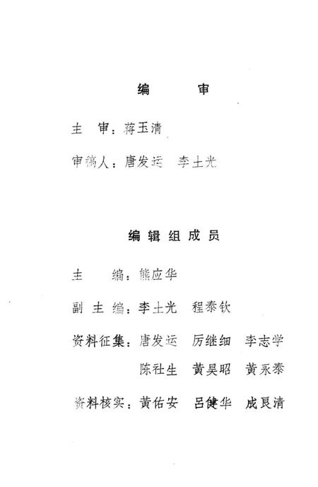 中国共产党湖南省蓝山县组织史资料（1921～1987）.pdf电子版_湖南省志插图5